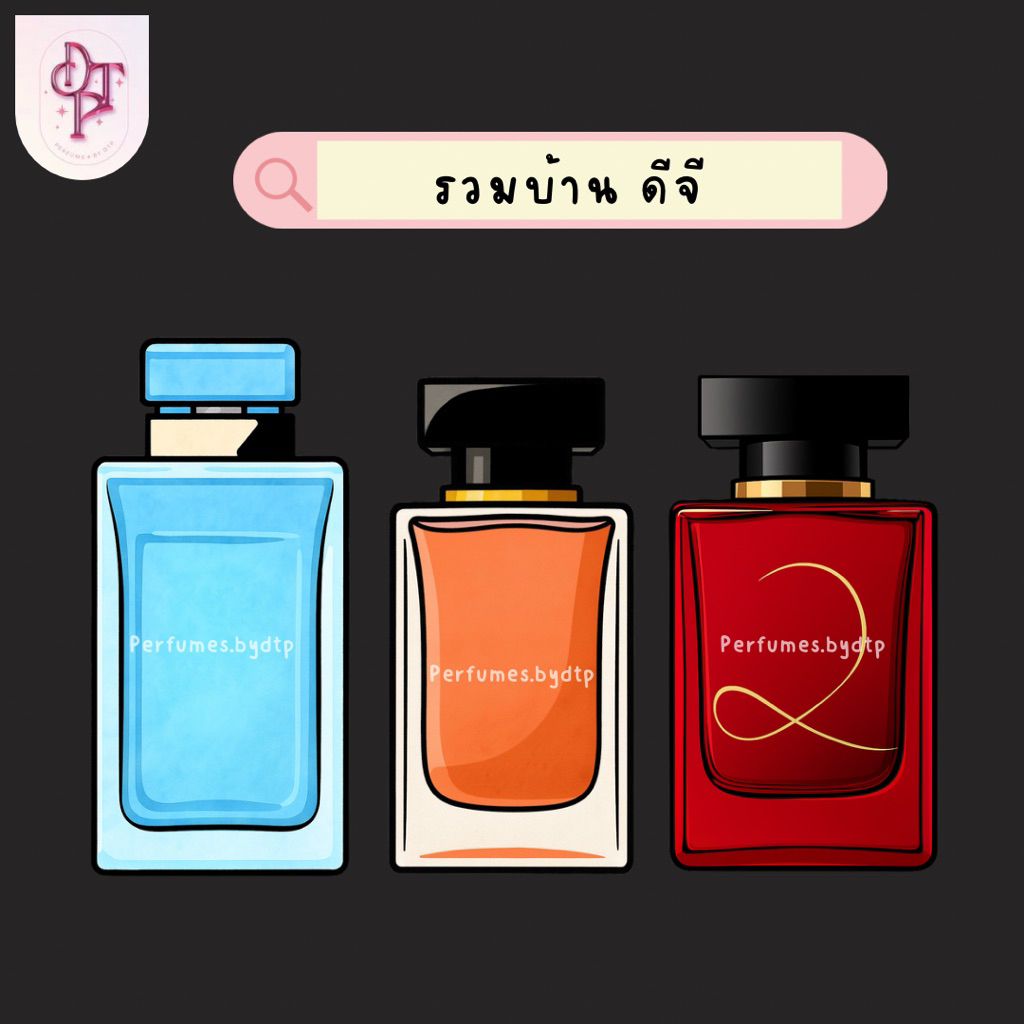 น้ำหoมแท้แบ่งขายรวมบ้านดจ (the only one/light blue)