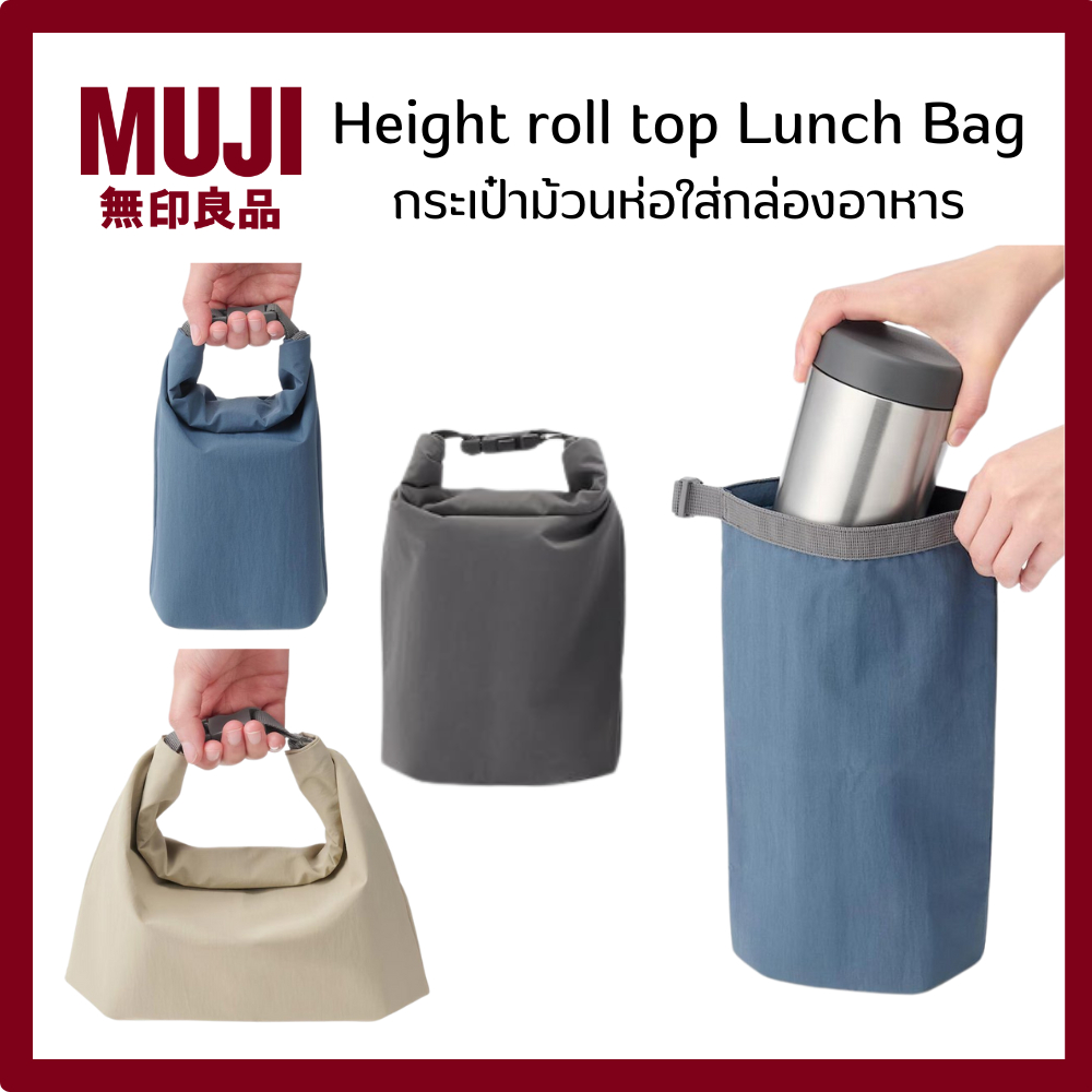 MUJI มูจิ กระเป๋าใส่อาหาร Height roll top Lunch Bag รักษาอุณหภูมิ กักเก็บกลิ่นของอาหาร