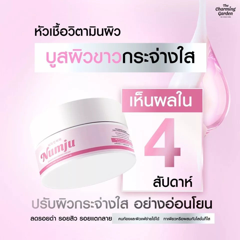 [ LIVE ] Numju นัมจู โลชั่นวิตามินเกาหลีเข้มข้น เนื้อโลชั่นหอมติดทนนาน thumbnail 6