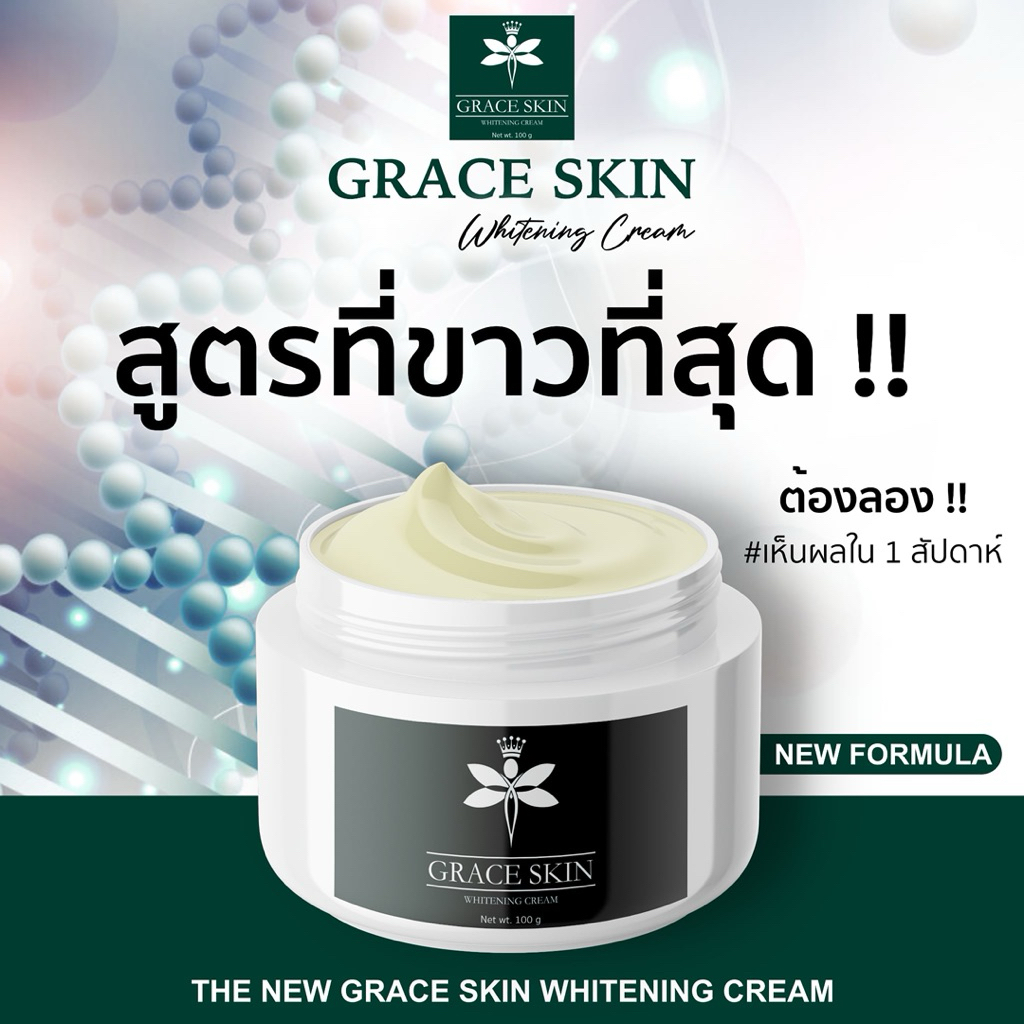 หัวเชื้อผิว เกรซ New lot 100 g 1 กระปุก
