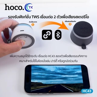 HOCO ลำโพงมินิ Mini Speaker Bluetooth 5.4 กันน้ำระดับ IPX4 ดีไซน์มินิมอล พกง่าย ใช้งานได้ยาวนาน HC43