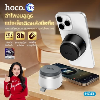 HOCO ลำโพงมินิ Mini Speaker Bluetooth 5.4 กันน้ำระดับ IPX4 ดีไซน์มินิมอล พกง่าย ใช้งานได้ยาวนาน HC43