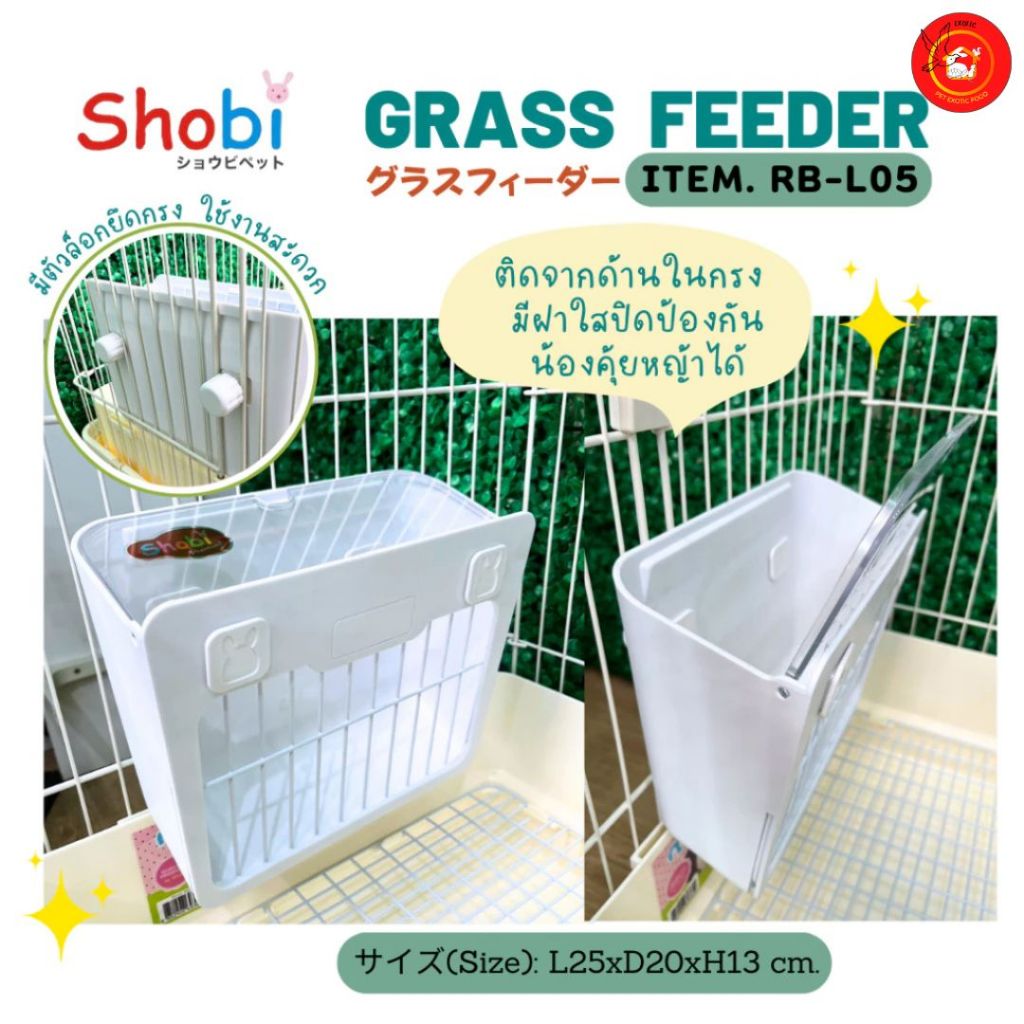 Shobi-RB-L05 รางหญ้ารุ่นใหม่ เอาใจสายมินิมอล ติดด้านในกรง รูปที่ 7