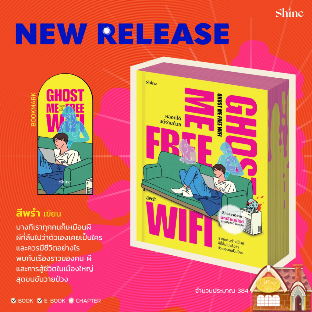 [Pre Order] Ghost Me Free WiFi หลอกได้ แต่จ่ายด้วย