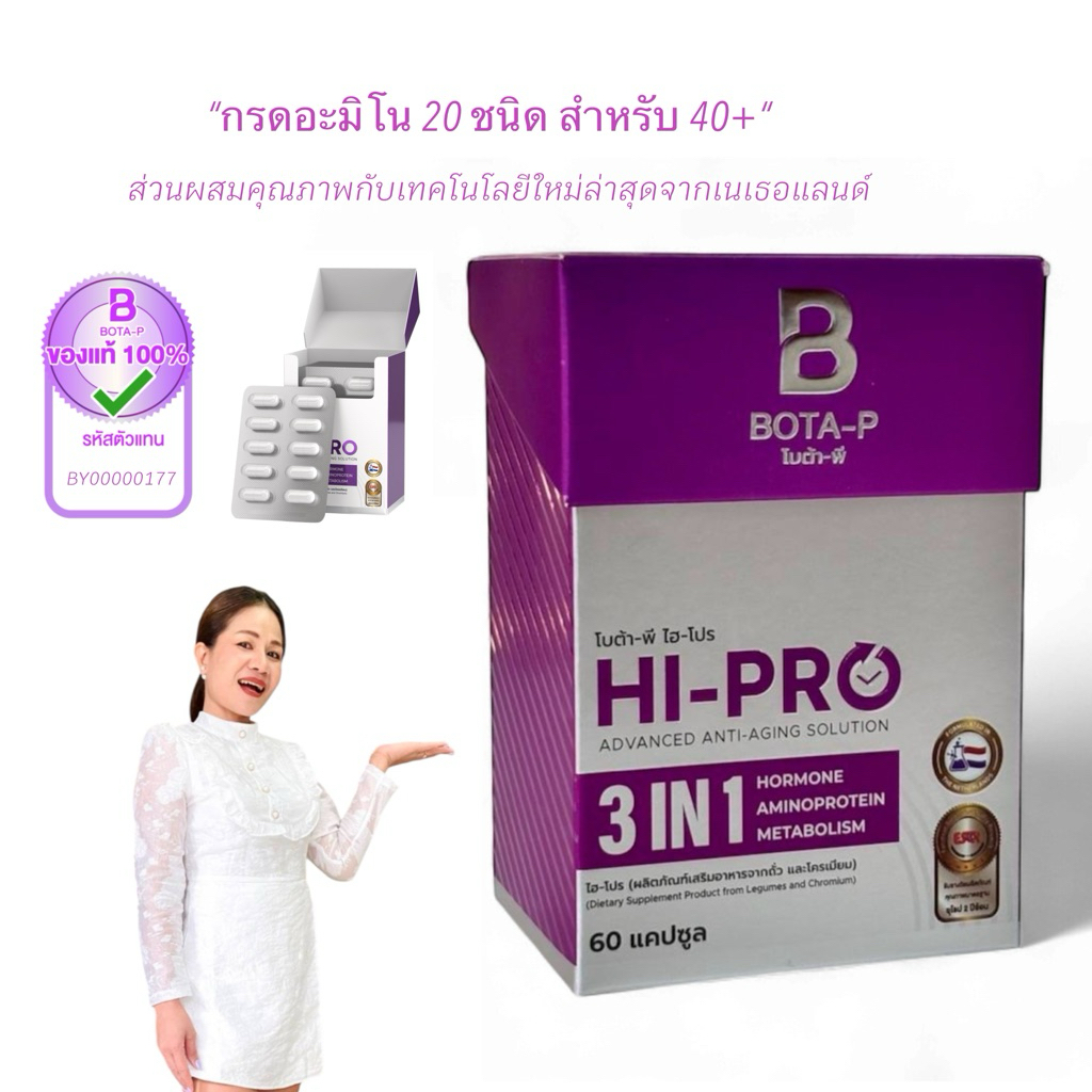 Hi-pro (โบต้าพี ไฮโปร)