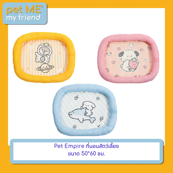 Pet Empire ที่นอนสัตว์เลี้ยง ขนาด 50*60 ซม.
