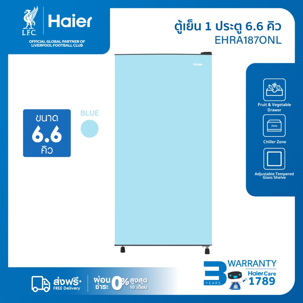 [Best Selling] Haier ตู้เย็น 1 ประตู ขนาด187L ความจุ 6.6Q รุ่น EHRA187ONL-1 Series
