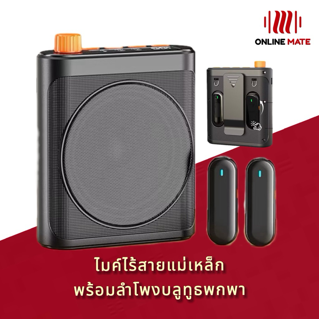 ลำโพงขยายเสียงพร้อมไมค์ไร้สาย( 2 ไมค์) M29 ,ไมค์ช่วยสอนคุณภาพเสียงดี -onlinemate