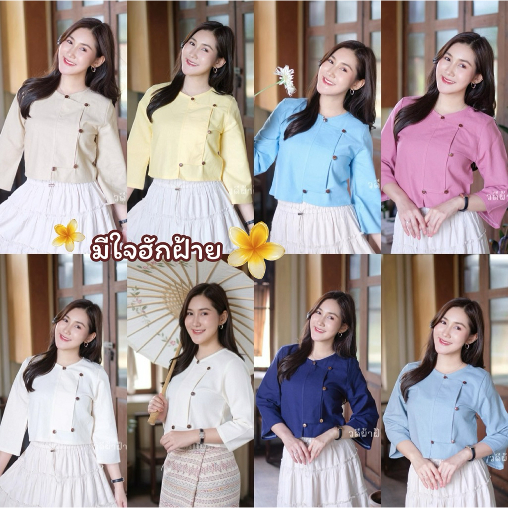 เสื้อผ้าฝ้ายแขนสามส่วน รุ่นแก้วตาสีพื้น
