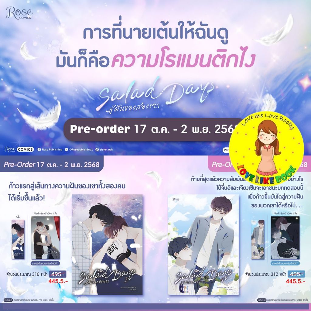 [พร้อมส่ง] Salad Days #สู่ฝันของสองเรา 3-4 (จบ)