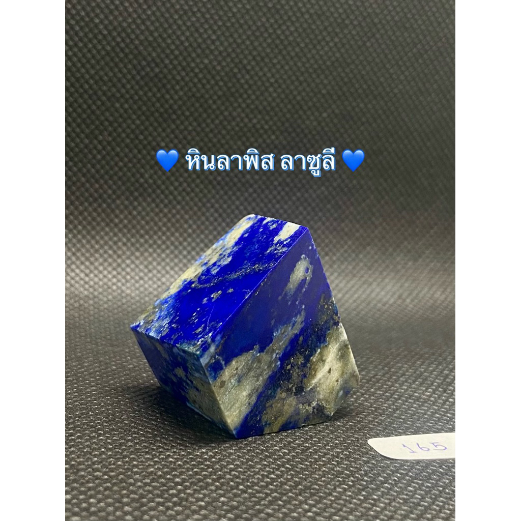 💙 ลาพิสลาซูลี (Lapis Lazuli) 💙 หินก้อนขัดมัน