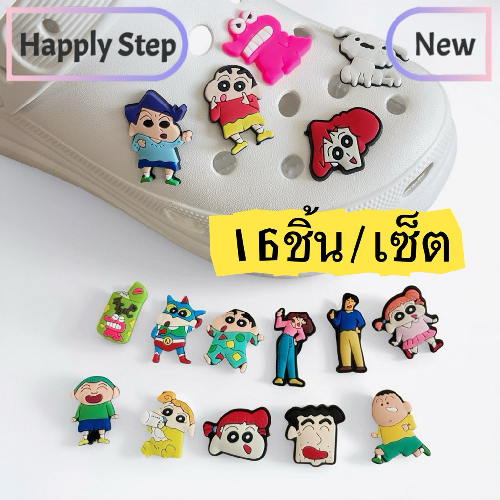 Happy Step 16ชิ้น/เซ็ต ชินจังตัวติดรองเท้า อุปกรณ์เสริมรองเท้า  ลายการ์ตูนชินจัง จิ๊บติดรองเท้า