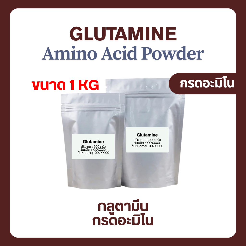(1 กิโลกรัม) Glutamine กลูตามีน กรดอะมิโน Amino แบบผง ละลายน้ำได้ Food Grade