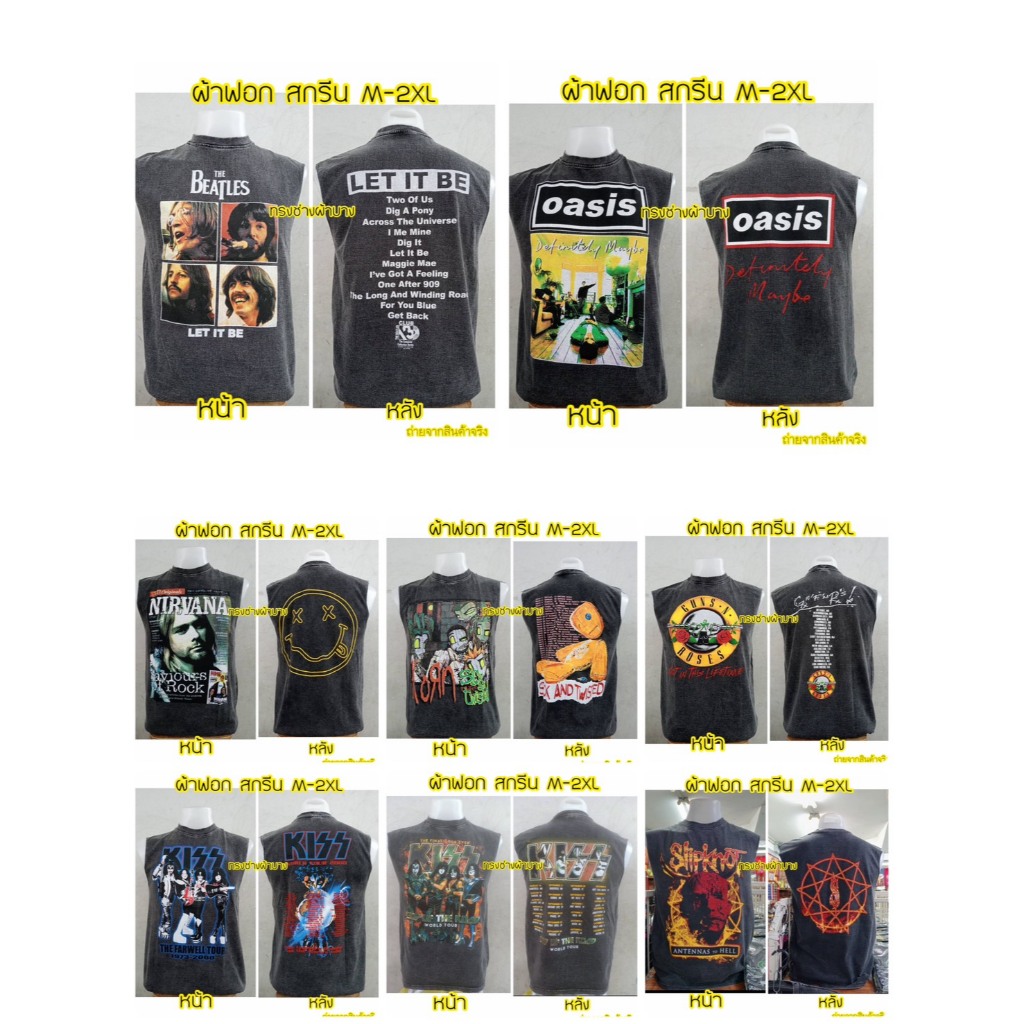 👕 เสื้อวงวินเทจ แขนกุด M-2XL สกรีนหน้าหลัง สไตล์เท่ยุค 90’s ส่งฟรี มีปลายทาง 🚚 เสื้อยืด