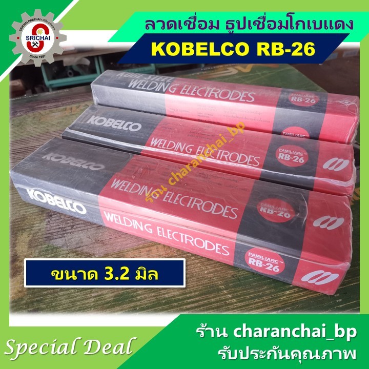 ลวดเชื่อม ธูปเชื่อมโกเบแดง ขนาด3.2มิล (KOBELCO RB-26)