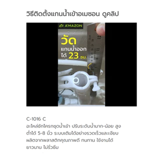 [ส่งด่วนภายในวัน] AMAZON อะไหล่ชักโครกชุดน้ำเข้า C-1016C ปรับระดับน้ำมาก-น้อย สูงต่ำได้ 5-8 นิ้ว