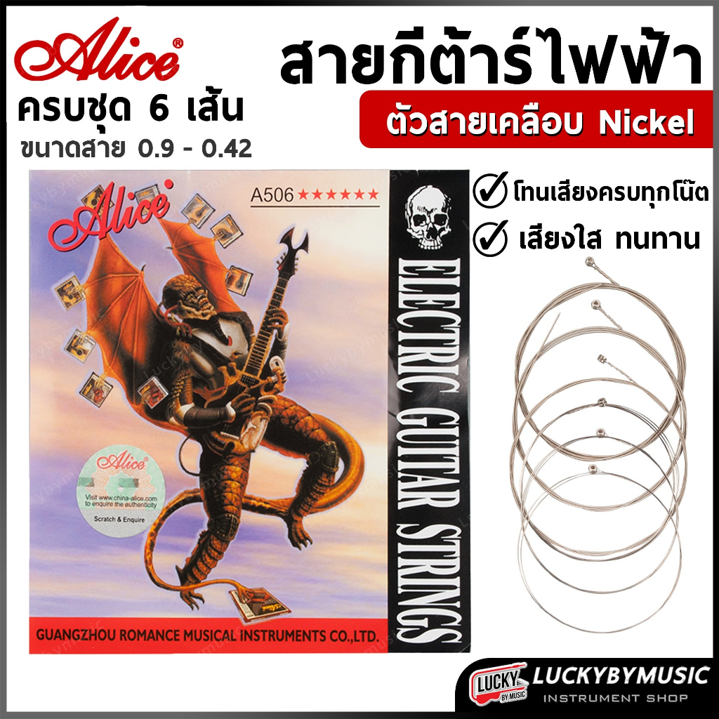 (แถมปิ๊ก 5 อัน💥) สายกีตาร์ไฟฟ้า Alice ครบชุด(6)รุ่น A506XL Electric Guitar Strings เบอร์ 9-42*ของแท้