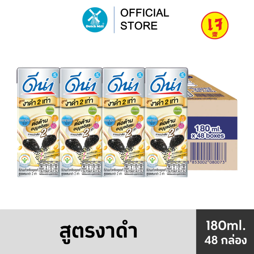 Dna ดีน่า นมถั่วเหลืองยูเอชที สูตรงาดำ 2 เท่า 180 มล. x 48 กล่อง