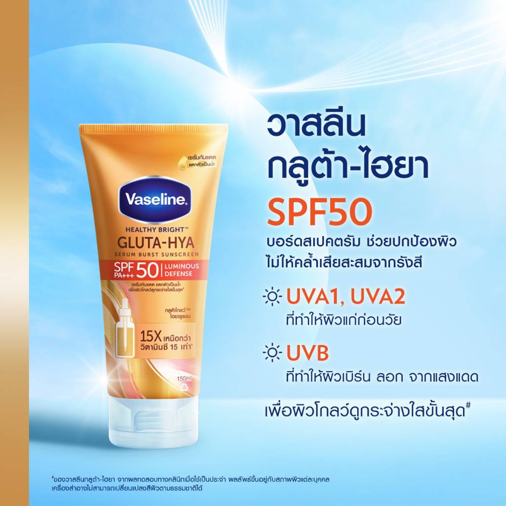 Vaseline วาสลีน เฮลธี ไบรท์ เซรั่มกันแดด ซันแอนด์โพลูชั่น โพรเทคชั่น SPF50+ PA+++ ปกป้องมลภาวะ150/170/260/290 มล ราคา ถูกที่สุด ดีลบีเคเค แกลเลอรีภาพที่ 6