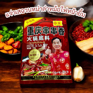 แจ่วเสฉวนหม่าหม้อไฟหน้ายิ้ม1ห่อ