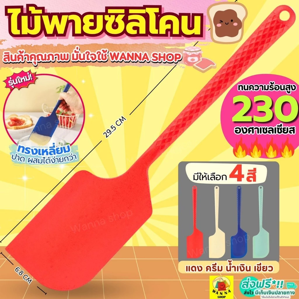 🔥ส่งฟรี🔥 ไม้พายซิลิโคน MAXIE ขนาดใหญ่ (มี4สี) ไม้พายทำอาหาร ไม้พายทำขนม ไม้พายพายซิลิโคน พายปาด Spatula Silicone แปรงทา