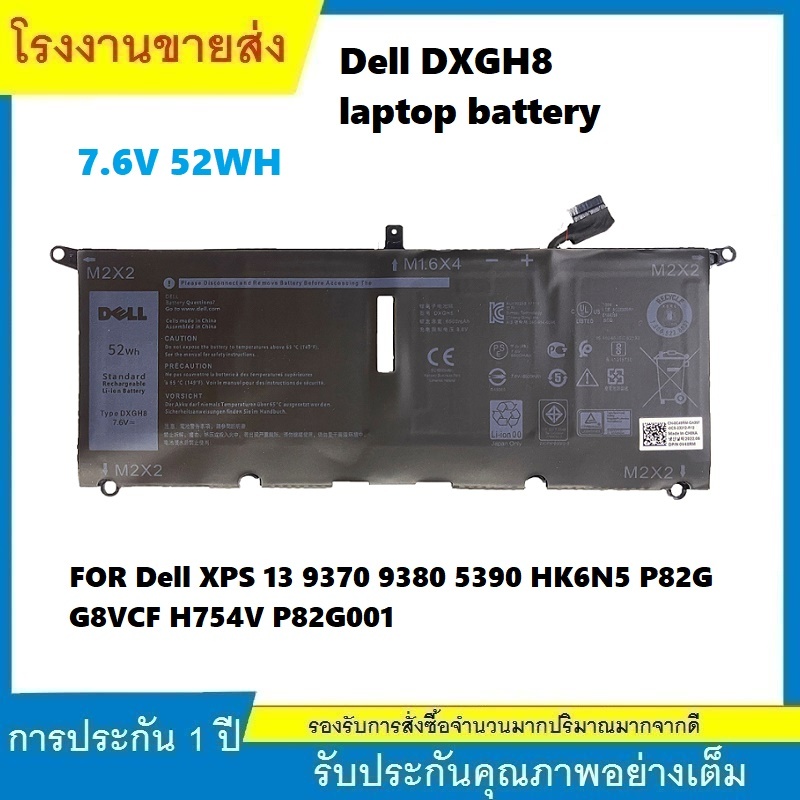 ★คุณภาพสูง แบตเตอรี่ DXGH8 สำหรับ Dell XPS 13 9370 9380 5390 HK6N5 P82G G8VCF H754V P82G001