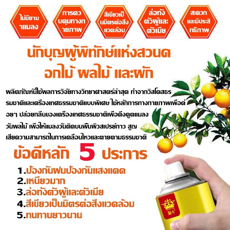 🔥QA🔥สเปรย์กาว 450ml เข้มข้นสุด เมทิลยูจินอล กาวดักแมลง ดึงดูดแมลงวัน100% ติดแน่น หนีไม่พ้น สารล่อแมลงทอง 1 ขวดใช้พื้นที่ - รูปที่ 2