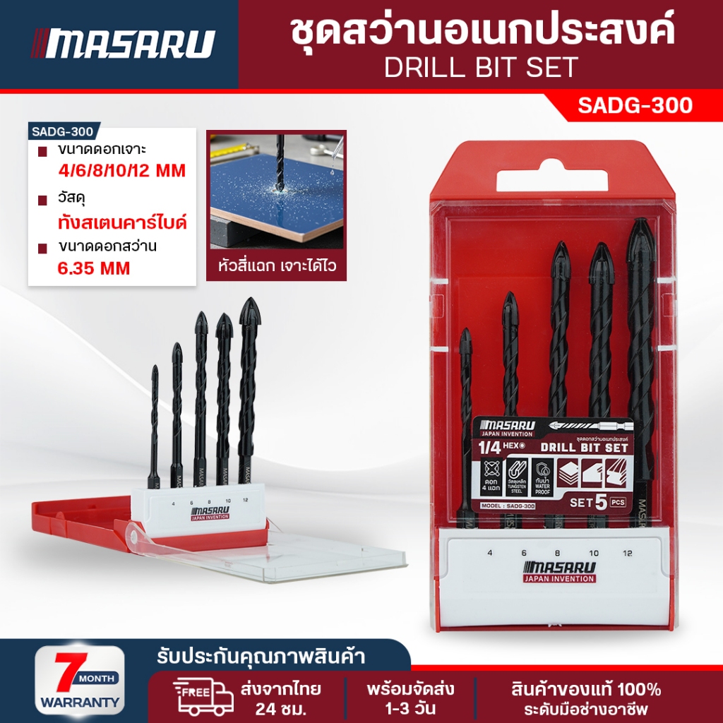 Masaru ชุดดอกไขขวง ดอกไขขวงหัวหกแฉก ปลอกแม่เหล็ก ดอกสว่าน ดอกเจาะสว่าน