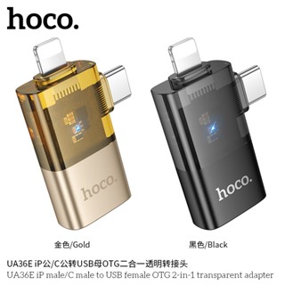 hoco. UA36 อะแดปเตอร์มินิไซส์ OTG โปร่งแสง พร้อมไฟ 2ด้าน มีห…