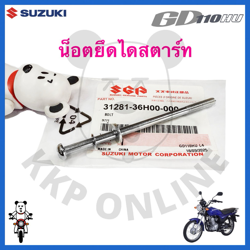 gd110 น็อต ถูกที่สุด พร้อมโปรโมชั่น ก.พ. 2026 | BigGoเช็คราคาง่ายๆ