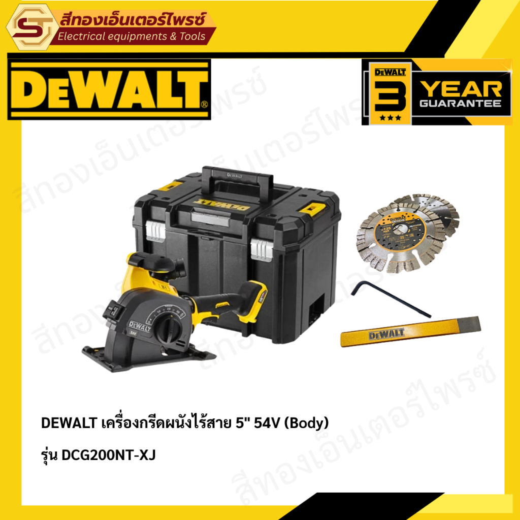 DEWALT DCG200NT-XJ เครื่องกรีดผนังไร้สาย 5" 54V (Body)