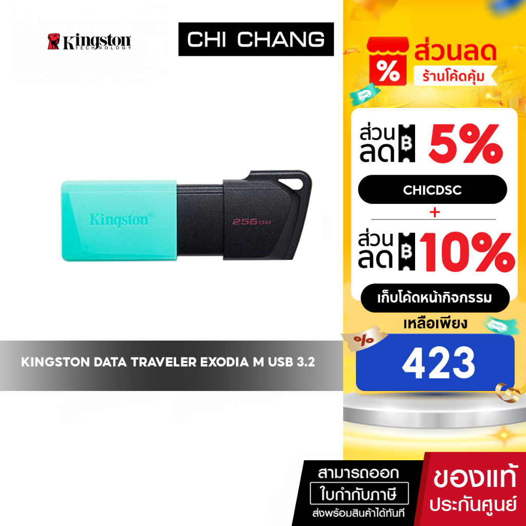 KINGSTON DATA TRAVELER EXODIA M USB 3.2 GEN 1 แฟลชไดรฟ์