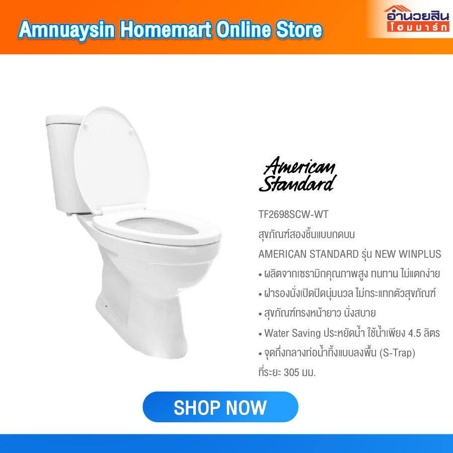 American Standard สุขภัณฑ์สองชิ้นแบบกดบน 4.5L รุ่น นิววินพลัส