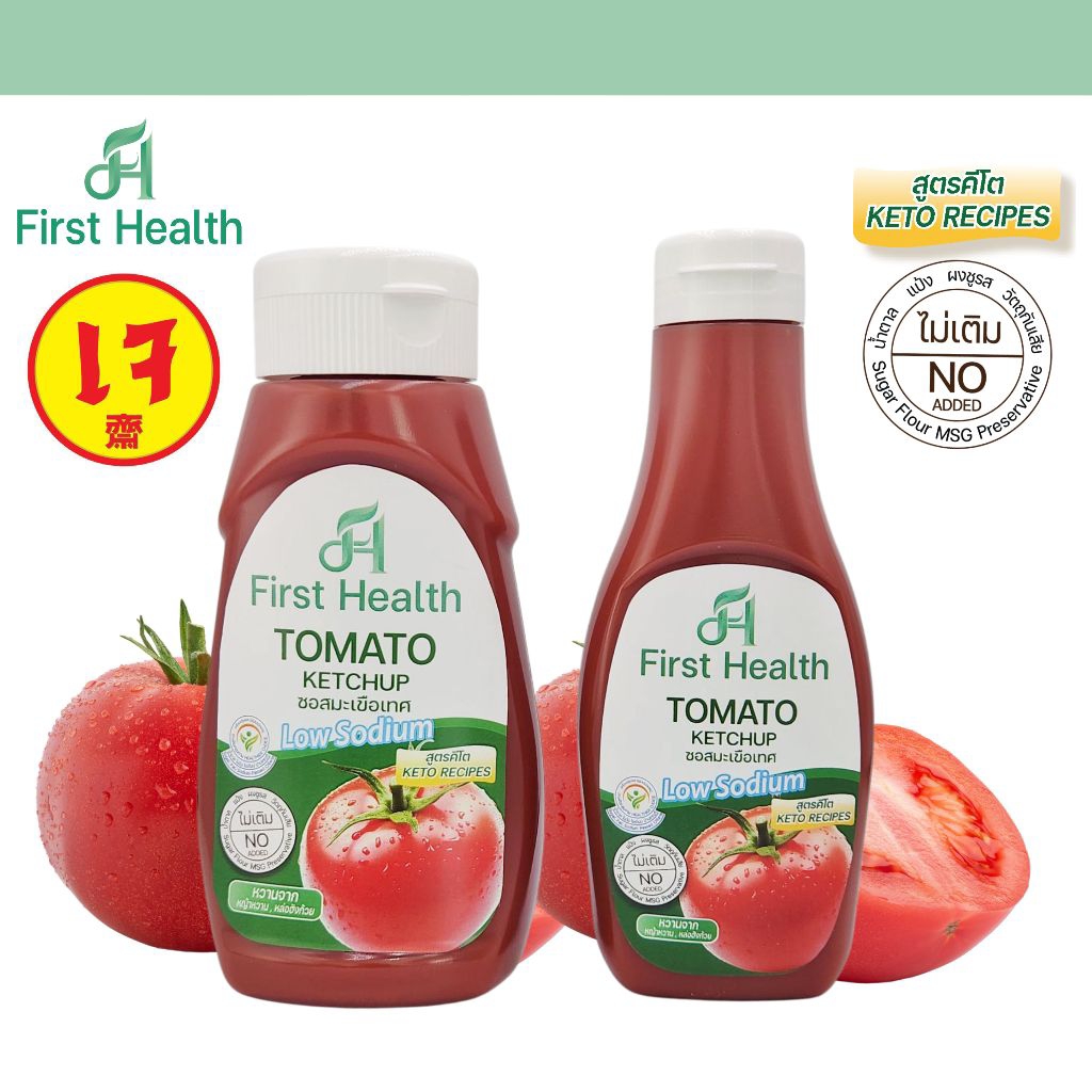 First Health ซอสมะเขือเทศ สูตรคีโต (KETO Tomato Ketchup/ Tomato Sauce)