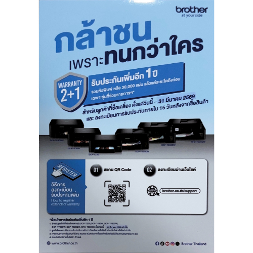 เครื่องพิมพ์อิงค์แท็งค์ Brother DCP-T830DW (มาแทน T820DW) พร้อมหมึกแท้ 1 ชุด รับประกัน 3 ปี - รูปที่ 2