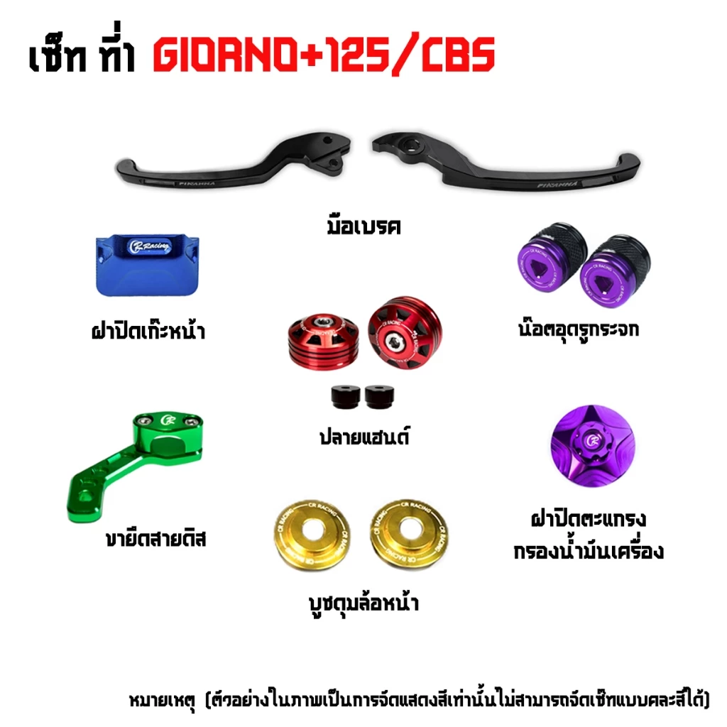 ชุดแต่ง Giorno แบรนด์ PIRANHA / CR RACING thumbnail 3