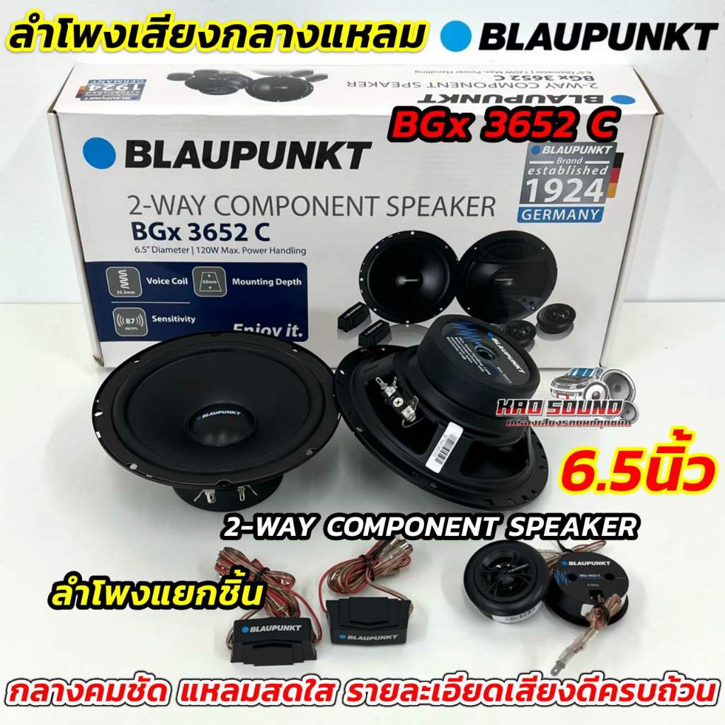 ลำโพงแยกชิ้น 6.5นิ้ว BLAUPUNKT ลำโพงเสียงกลางแหลม รุ่น BGx 3652 C 💥 ลำโพงแยกชิ้น ขนาด 6.5 นิ้ว 2-WAY