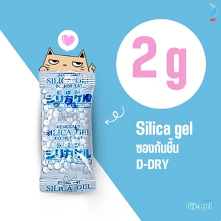 ซองกันชื้น 2 กรัม 100ซอง /คงคุณภาพ ความสดใหม่ของผลิตภัณฑ์อาหาร /เกรดยา อาหาร จำนวน 1 แพ็ค D-DRY