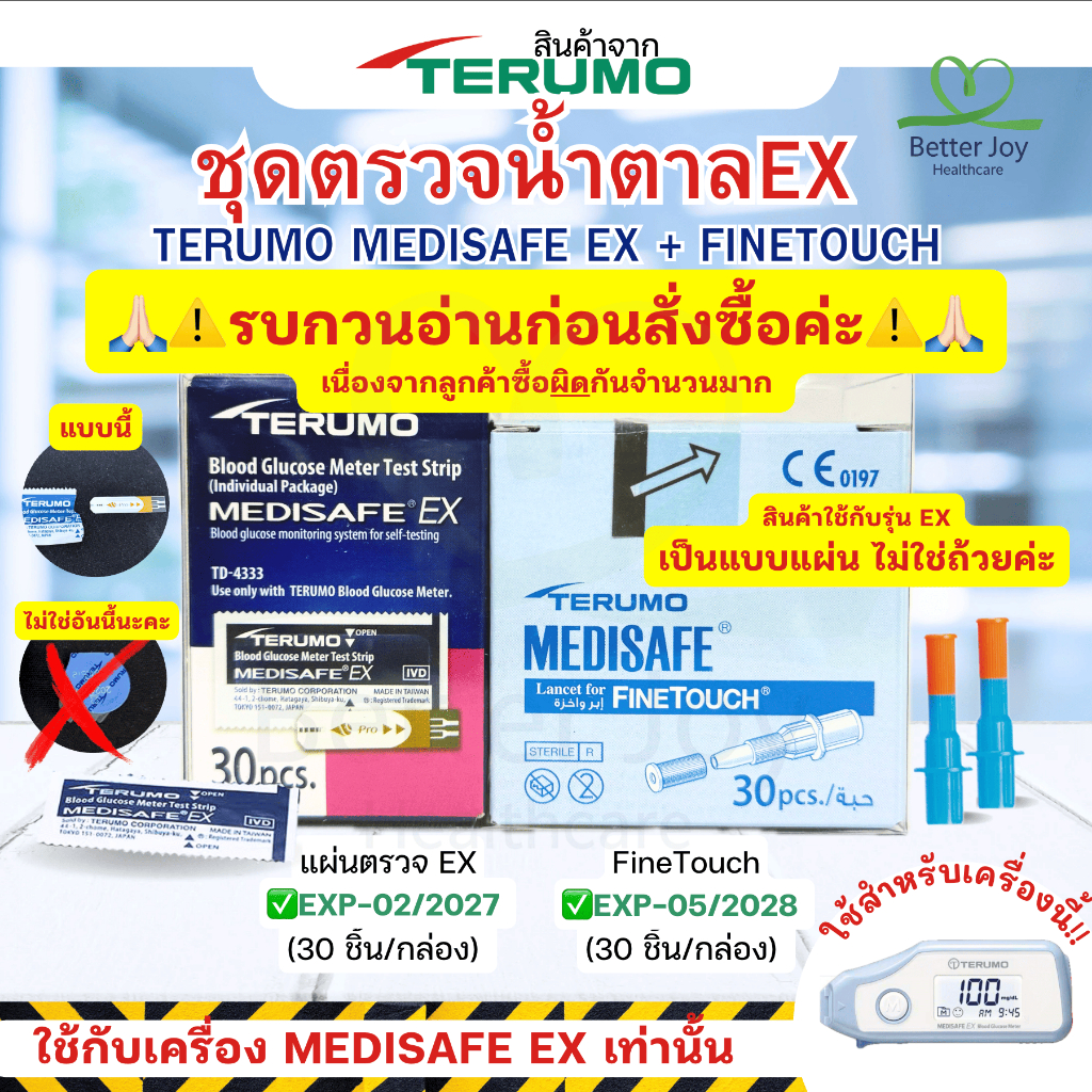 Terumo medisafe EX ดูรุ่นก่อนสั่งซื้อนะคะ+FINETOUCH ตรวจน้ำตาล EXP02/2027+เข็ม EXP05/2028 เป็นเซ็ตEX