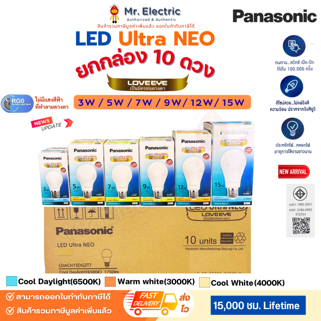 ยกกล่อง 10หลอด Panasonicหลอดไฟ LEDBulbUltra NEOนีโอ 3W5W7W9W12W15W