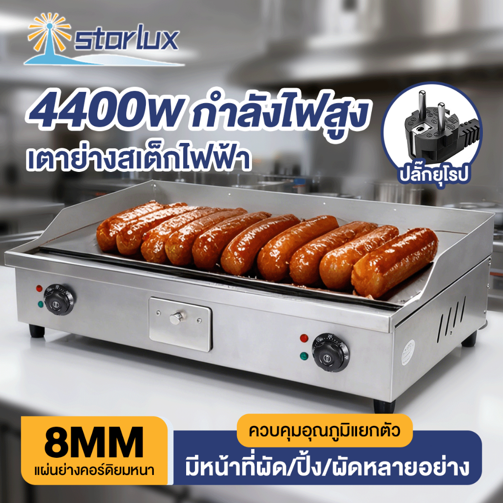4400W Electric Griddle เตาสเต็ก เตาสเต็กหน้าเรียบ กระทะหน้าเรียบ เตาย่างสเต็ก เตาเทปันยากิ เตาสเต็กไฟฟ้า เตาขนมบ้าบิ่น