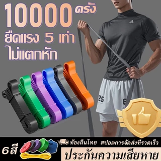 ยางยืดออกกำลังกาย แรงต้าน ยางออกกำลังกาย 6 ระดับ ยางดึงข้อ ยางยืดบริหารกล้ามเนื้อ resistance band ยาว ยางโยคะ