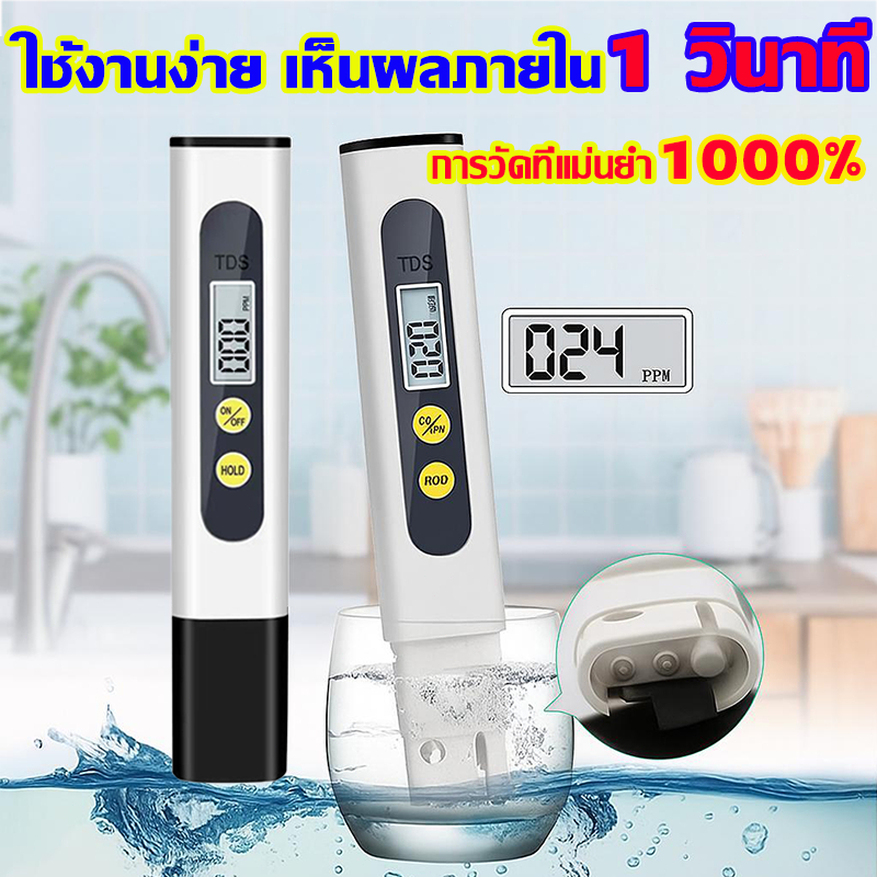 แสดงผลภายใน 1วินาที ความแม่นยำ 100% ปากกาทดสอบคุณภาพน้ำ TDS เครื่องวัดคุณภาพน้ำเครื่องทดสอบคุณภาพน้ำแบบพกพาอุปกรณ์ควบคุม