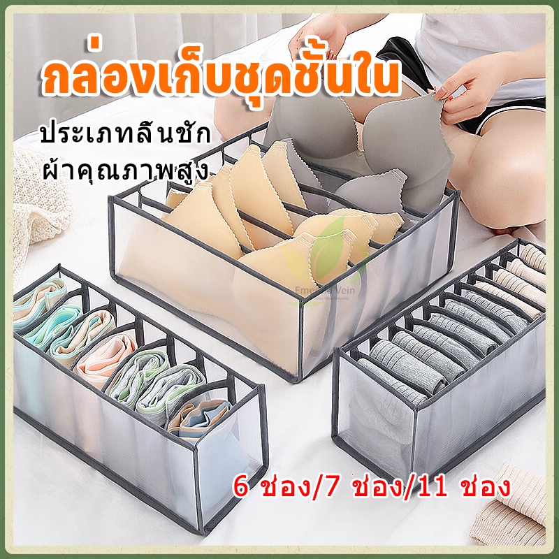 ที่เก็บชุดชั้นใน​กางเกงใน​ ที่จัดระเบียบชุดชั้นใน กล่องเก็บชุดชั้นใน ช่องเก็บกางเกงใน ถุงเท้า กล่องจัดระเบียบตู้เสื้อผ้า