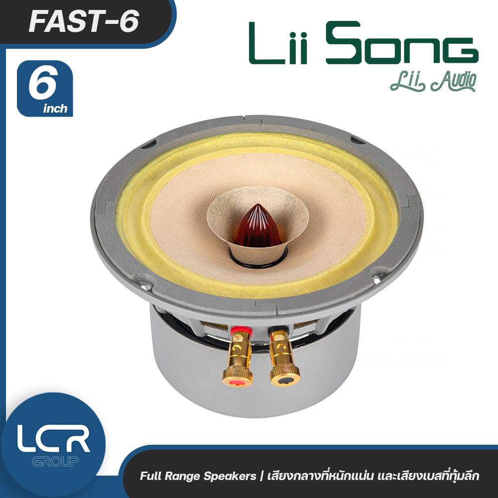 Lii Song FAST-6 ดอกลำโพงขนาด 6 นิ้ว (คู่) กำลังขับ 40-80 วัตต์ 8 โอห์ม Frequency response 43.6-15k H
