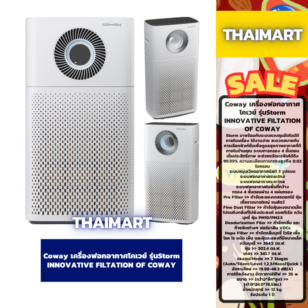Coway เครื่องฟอกอากาศโคเวย์ รุ่น Storm INNOVATIVE FILTATION OF COWAY