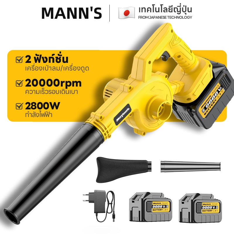 Maybuck เครื่องเป่าลมไฟฟ้า เครื่องเป่าลมไร้สาย 3500W เครื่องเป่าลม2in1ลมแรงเป็นพิเศษ ที่เป่าลม เป่าลมและดูดฝุ่น มัลติฟัง