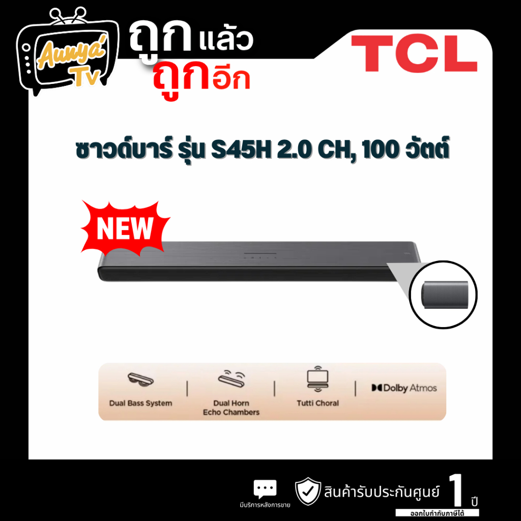 TCL SoundBar ซาวด์บาร์ (2.0 CH, 100 วัตต์) รุ่น S45H