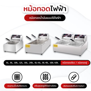 เตาทอดไฟฟ้า หม้อทอดไฟฟ้า ขนาด 8 ลิตร หม้อทอดเพื่อการพาณิชย์ …