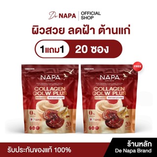 [ตะกร้าบริษัท]NAPA COLLAGEN GLOW PLUS นภา คอลลาเจน โกลว์ พลั…